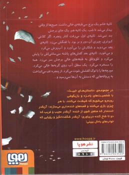 تصویر کتاب داستان های خبیث 3 (چشم بادمجانی ها)