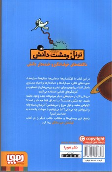 تصویر کتاب کهکشان حیرت انگیز (تونل وحشت دانش)