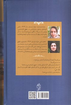 تصویر کتاب ستاره ها مسیر را نشانت می دهند