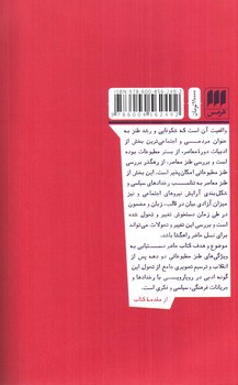 تصویر کتاب بیست سال با طنز