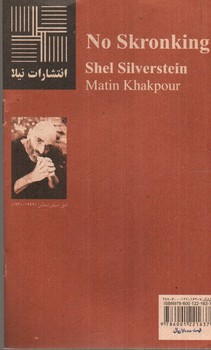 تصویر کتاب سنقولک کردن ممنوع