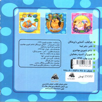 تصویر کتاب آشنایی با پرندگان (دو زبانه)