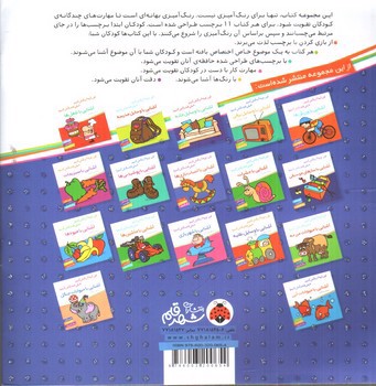 تصویر کتاب آشنایی با پرندگان (اون کیه رنگش کنیم)