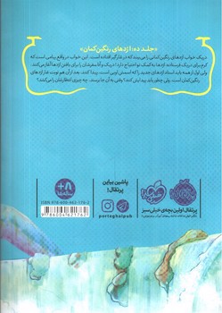 تصویر کتاب استاد اژدها 10 (اژدهای رنگین کمان)