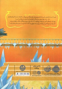 تصویر کتاب استاد اژدها 9 (اژدهای یخ)