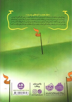 تصویر کتاب استاد اژدها 8 (اژدهای رعد)