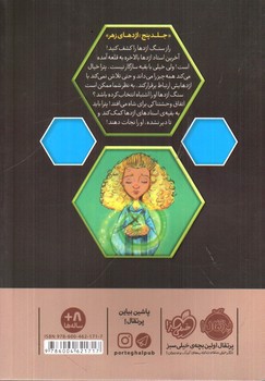 تصویر کتاب استاد اژدها 5 (اژدهای زهر)