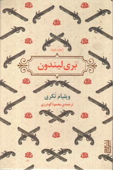 تصویر کتاب بری لیندون