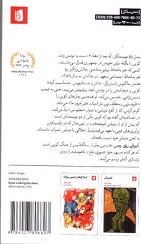تصویر کتاب کبوتران روی چمن