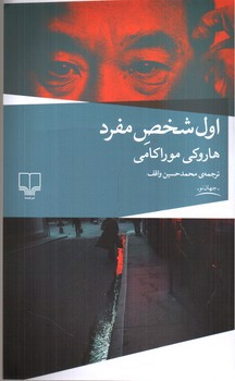 تصویر کتاب اول شخص مفرد