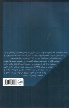 تصویر کتاب خاطرات محمد یگانه