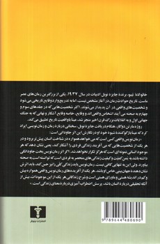 تصویر کتاب خانواده تیبو (4 جلدی)