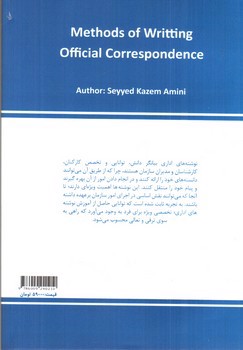 تصویر کتاب آیین نگارش مکاتبات اداری