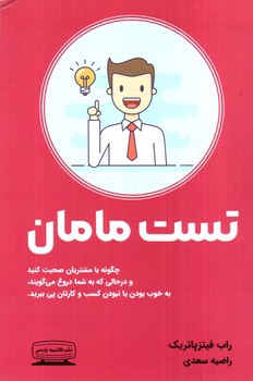 تصویر کتاب تست مامان