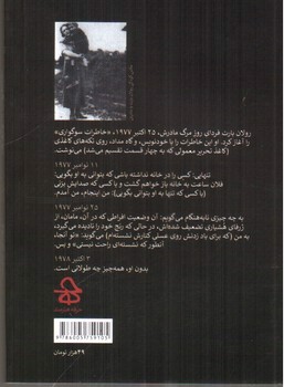 تصویر کتاب خاطرات سوگواری