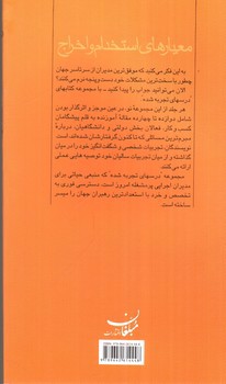 تصویر کتاب معیارهای استخدام و اخراج