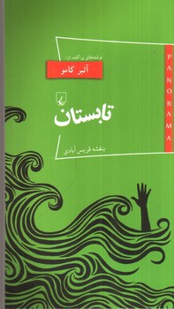 تصویر کتاب تابستان