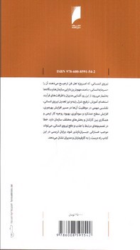 تصویر کتاب استخدام و تعدیل