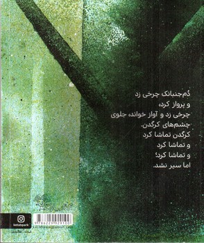 تصویر کتاب کرگدن ها هم عاشق می شوند