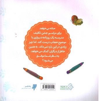 تصویر کتاب نقاشی حامد (قصه های حنانه)