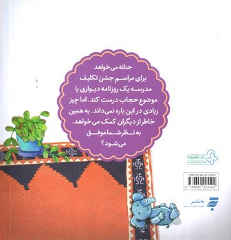 تصویر کتاب عروسک مو طلایی (قصه های حنانه)