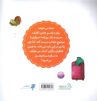 تصویر کتاب روز آخر (قصه های حنانه)