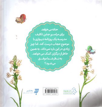 تصویر کتاب بوی گل (قصه های حنانه)