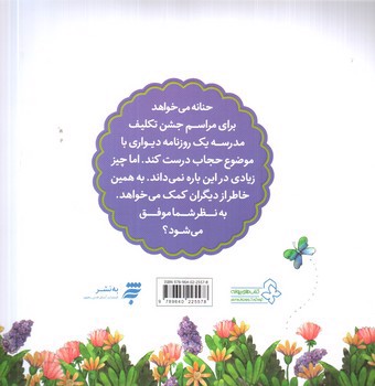 تصویر کتاب باتلاق (قصه های حنانه)