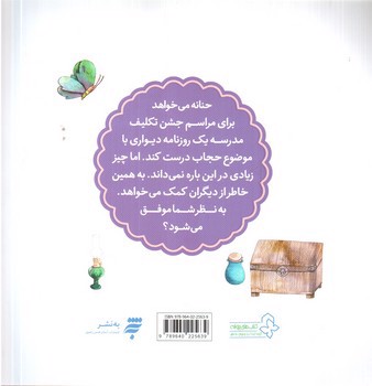 تصویر کتاب حنانه گزارشگر می شود