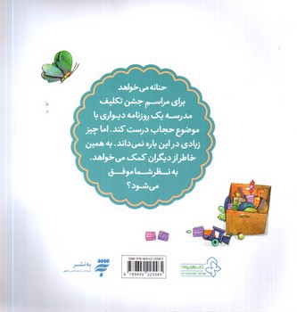 تصویر کتاب یک عکس زیبا (قصه های حنانه)