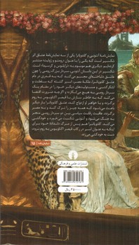 تصویر کتاب آنتونی و کلئوپاترا