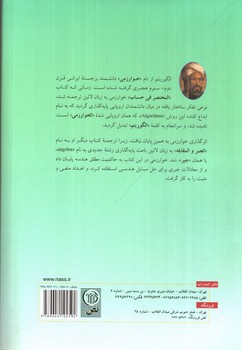 تصویر کتاب مقدمه ای بر الگوریتم ها (جلد دوم) (ویراست سوم)