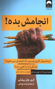 تصویر کتاب انجامش بده