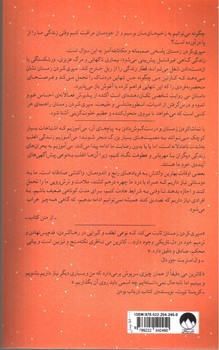 تصویر کتاب سپری کردن زمستان