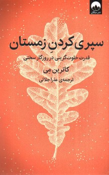 تصویر کتاب سپری کردن زمستان