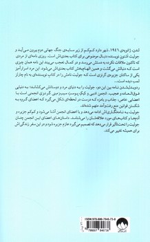 تصویر کتاب انجمن ادبی و کیک پوست سیب زمینی گرنزی