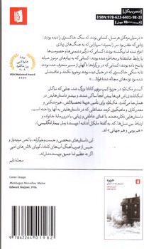 تصویر کتاب دومین بهار (داستان های دهه 80 و 90 میلادی)