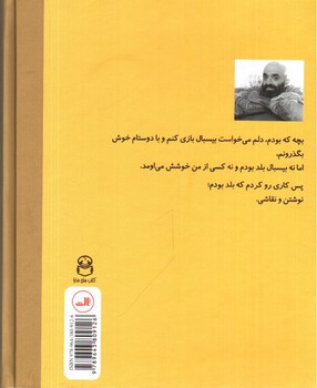 تصویر کتاب دیدار قطعه گم شده با دایره کامل