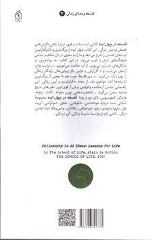 تصویر کتاب فلسفه در چهل ایده