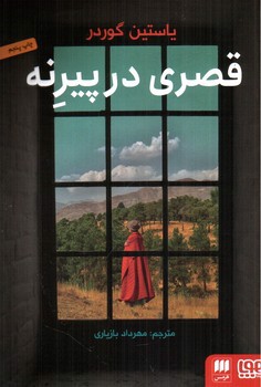 تصویر کتاب قصری در پیرنه