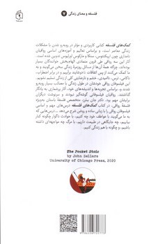 تصویر کتاب کمک های فلسفه (درس های اساسی فیلسوفان رواقی)