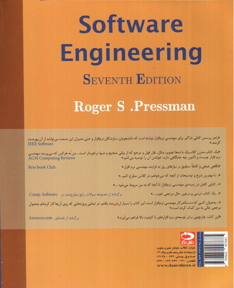تصویر کتاب مهندسی نرم افزار (ویراست هفتم)