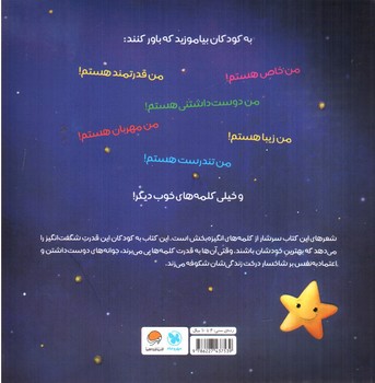 تصویر کتاب کلمه های شگفت انگیز من (من شگفت انگیز)