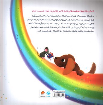 تصویر کتاب هدیه های شگفت انگیز من (من شگفت انگیز)