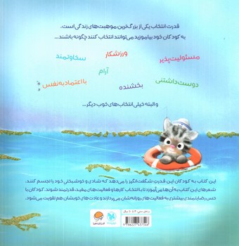 تصویر کتاب انتخاب های شگفت انگیز من (من شگفت انگیز)