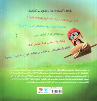 تصویر کتاب رویاهای شگفت انگیز من (من شگفت انگیز)