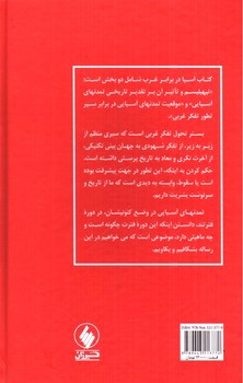 تصویر کتاب آسیا در برابر غرب