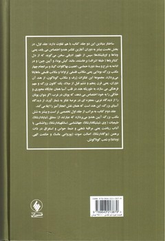 تصویر کتاب ادیان و مکتب های فلسفی هند (2جلدی)