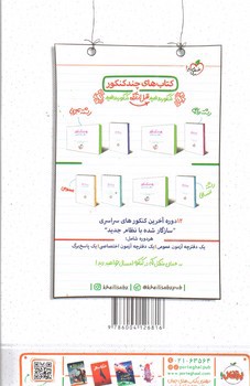 تصویر کتاب خیلی سبز آیات و روایات دهم، یازدهم، دوازدهم (از سری کتاب های موضوعی)