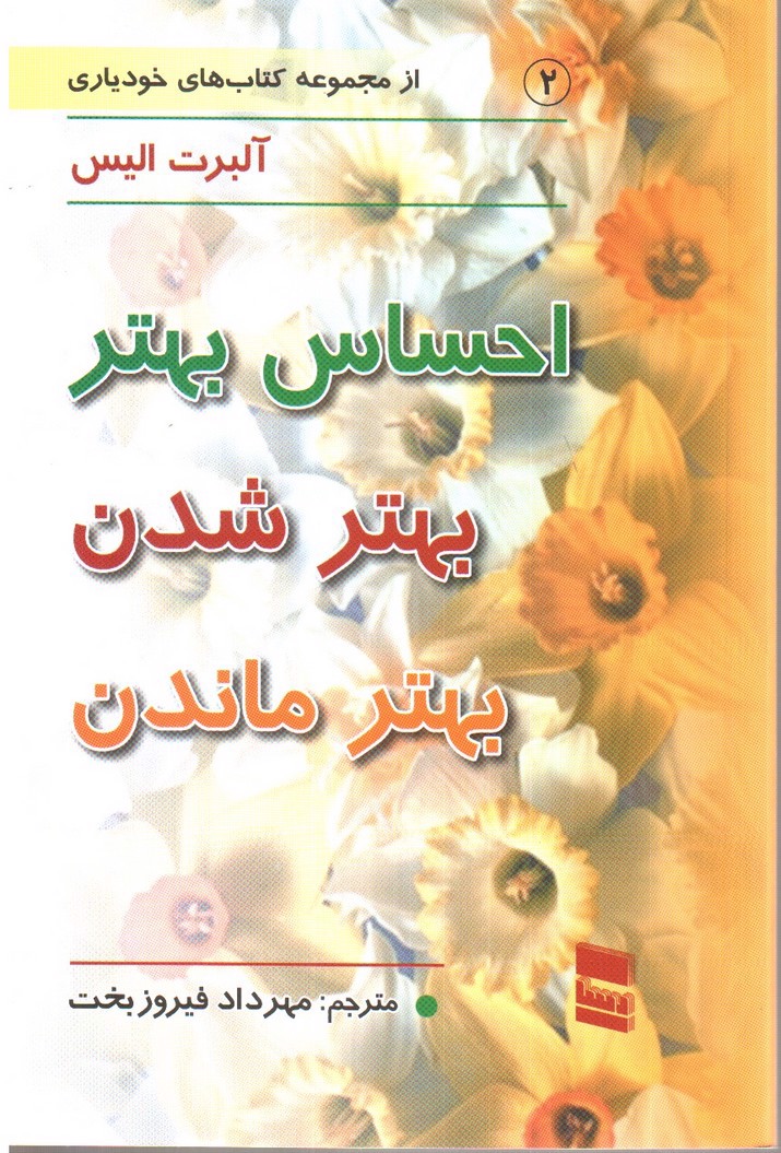 تصویر کتاب احساس بهتر شدن بهتر ماندن